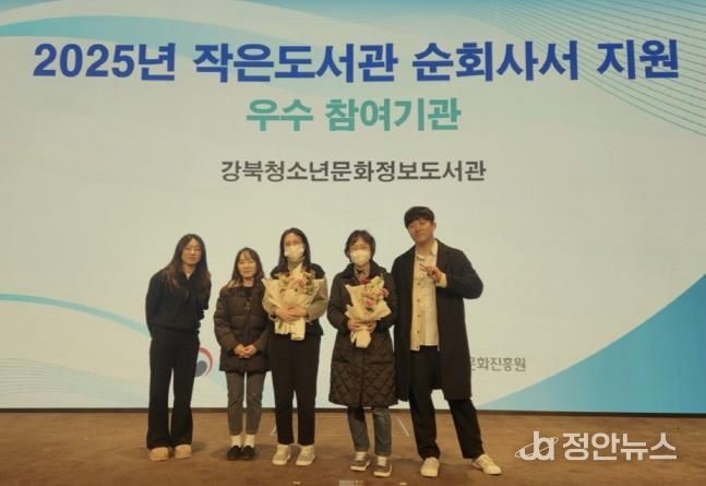 강북청소년문화정보도서관이 지난 14일 개최된 ‘2025년 작은도서관 순회사서 지원사업 최종 워크숍’에서 우수사업 시행기관으로 선정됐다.