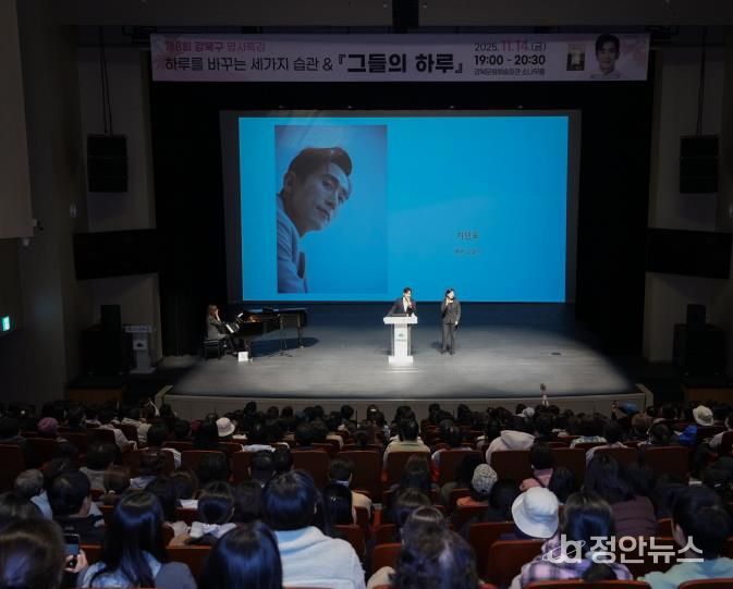 제8회 강북구 명사특강 현장에서 많은 구민들이 차인표 작가의 강연을 경청하고 있다.