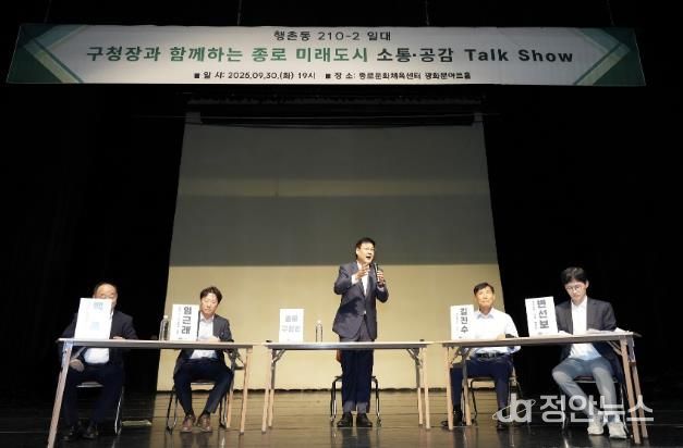 미래도시 소통·공감 토크쇼