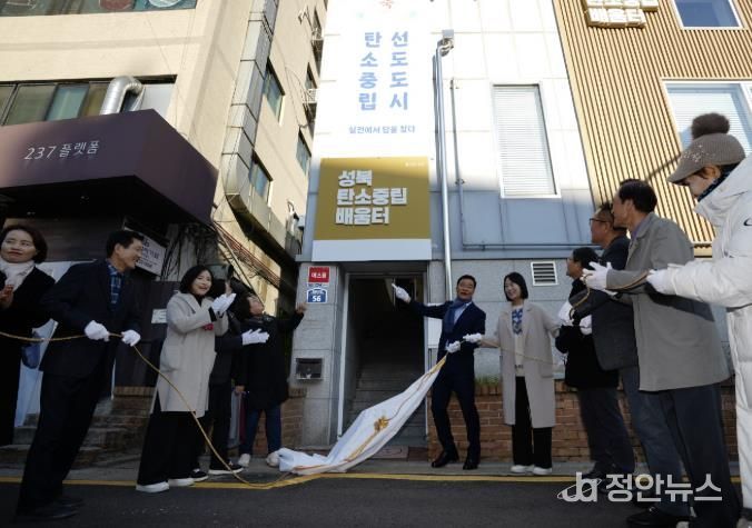 이승로 성북구청장(가운데)과 관계자들이 성북탄소중립배움터의 제막식을 진행하고 있다