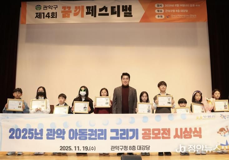 관악구 아동권리 주간 행사에서 공모전 당선자 시상 기념 단체 사진