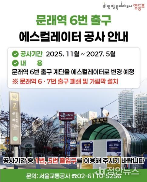 문래역 에스컬레이터 설치 안내
