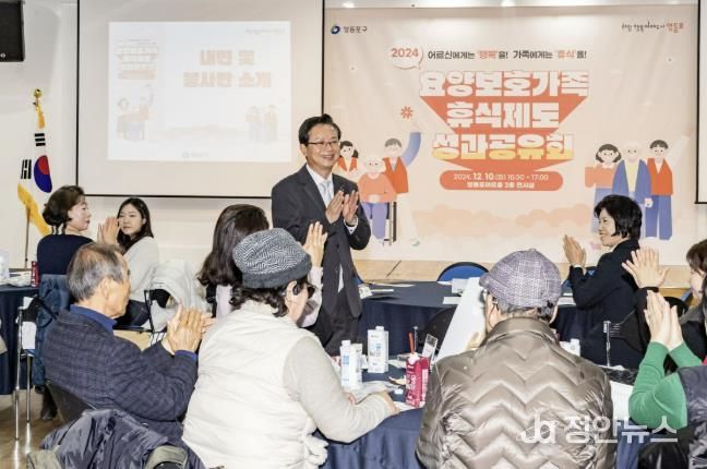 지난해 요양보호가족 휴식제도 성과공유회에서 최호권 영등포구청장