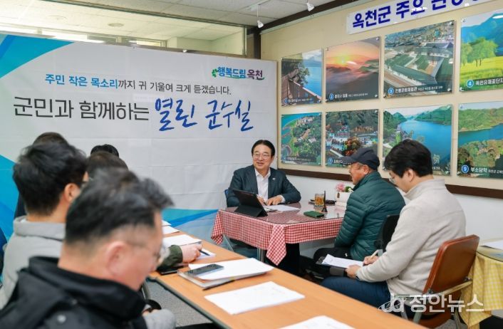 옥천군, 올해 마지막 열린 군수실 운영