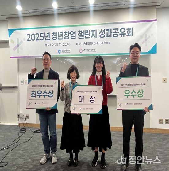 '청년창업 챌린지' 성과공유회