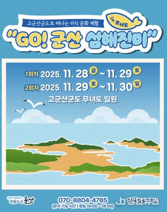 11월 말 열리는 미식관광 프로그램 참가자 모집