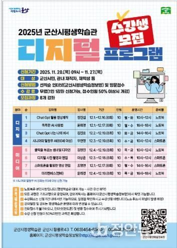 군산시 평생학습관 디지털 프로그램 수강생 모집