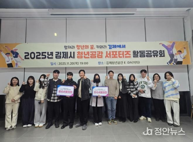 김제시 청년공감 서포터즈 활동공유회 개최