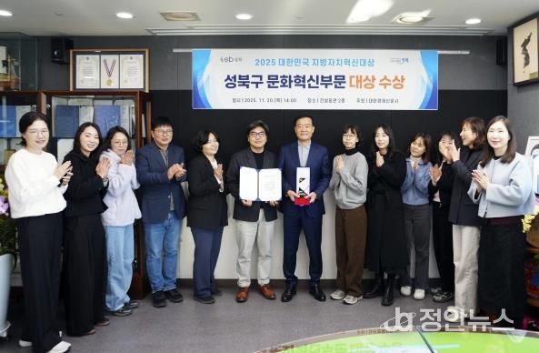 서울 성북구가 ‘2025년 대한민국 지방자치 혁신대상’ 문화혁신대상을 수상했다. 이승로 성북구청장(왼쪽에서 일곱 번째)과 성북구 관계자들이 수상을 기념하며 사진을 찍고 있다.