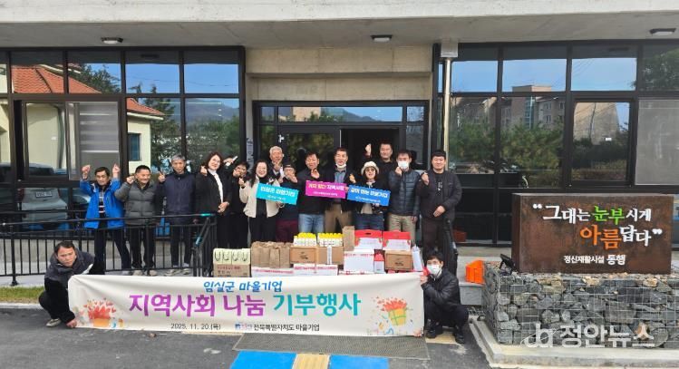 임실군 마을기업협의회, 지역사회 복지시설에 물품 기부