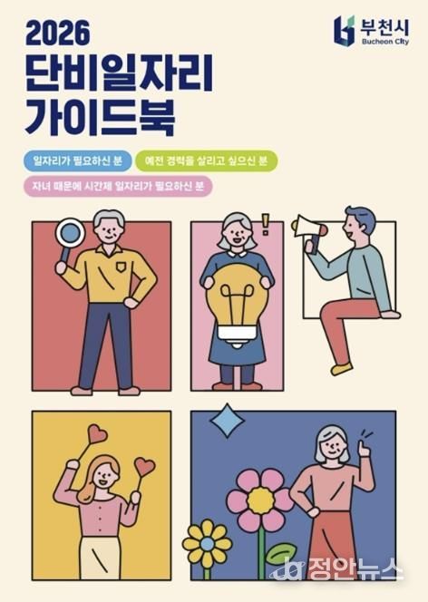 2026 단비일자리 가이드북