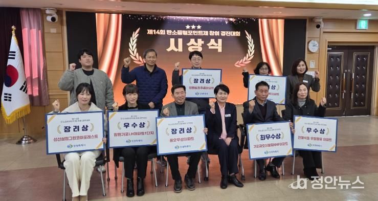 탄소중립포인트제 참여 경진대회 시상식 개최 모습