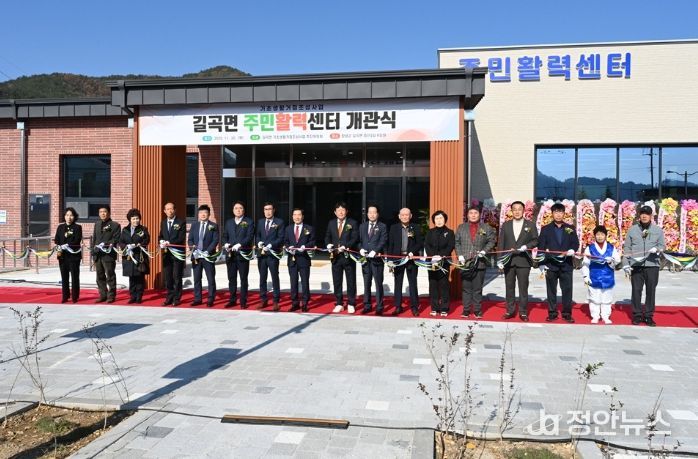 창녕군, 길곡면 주민활력센터 개관식