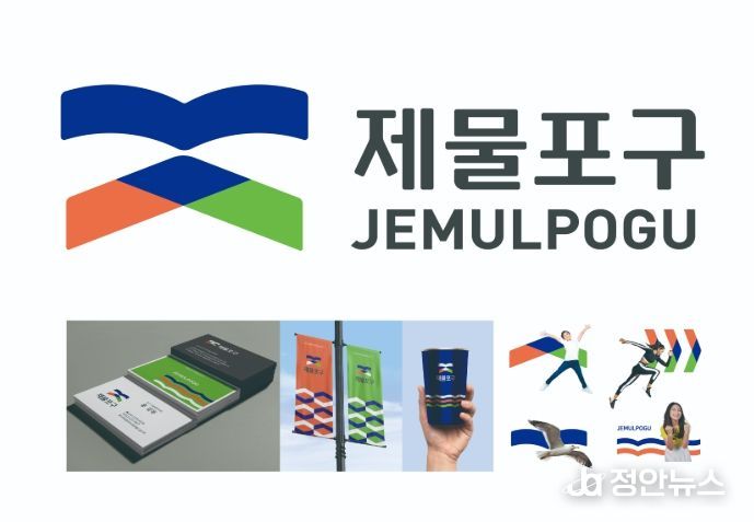 제물포구 상징물 최종 확정