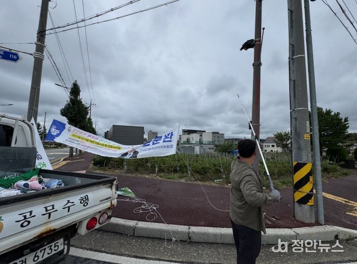 현수막 철거 모습
