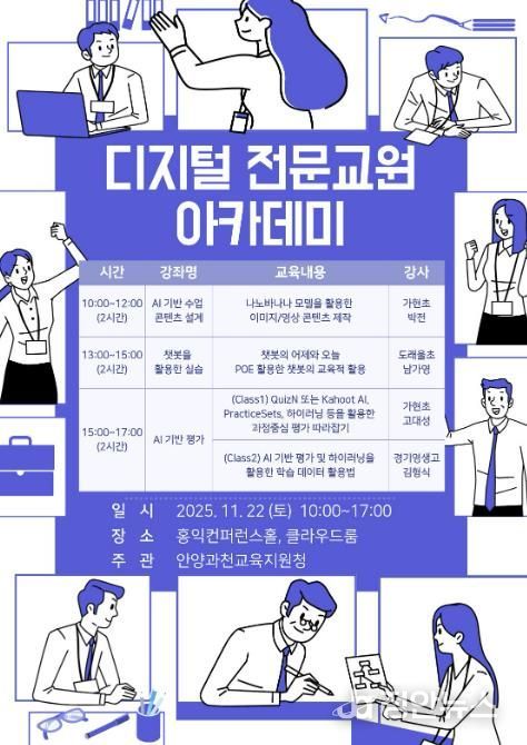 안양과천교육지원청, 초등 디지털 전문교원 아카데미, 심화 전문과정 운영으로 미래교육 전문교원 양성