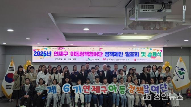 2025년 연제구 아동정책참여단 정책제안 발표회 및 수료식