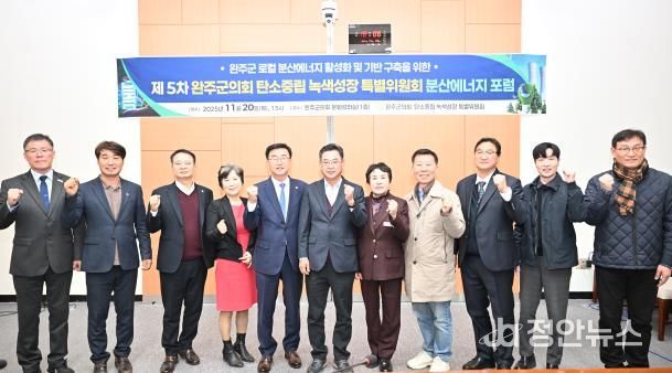 완주군의회 탄소중립 특위, ‘분산에너지 5차 포럼’ 개최