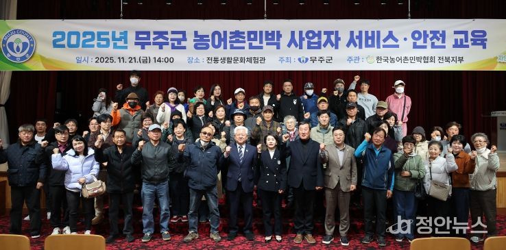 무주군농어촌민박 사업자 안전교육