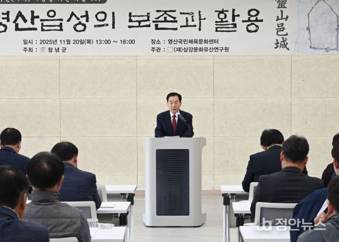 성낙인 창녕군수가 학술대회에서 환영사를 하고 있다.