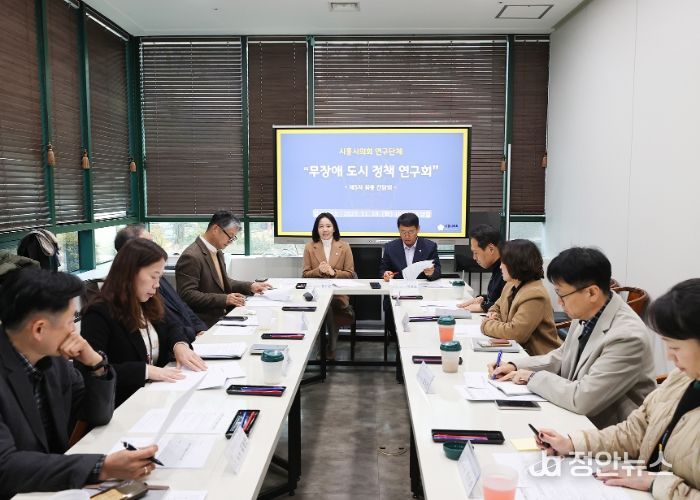 시흥시의회 의원 연구단체 ‘모두를 위한 디자인, 무장애 도시 정책 연구회’, 연구 활동 마무리 간담회 개최