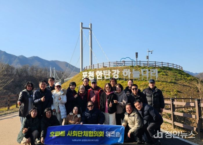 남양주시 호평동 사회단체협의회 워크숍 개최