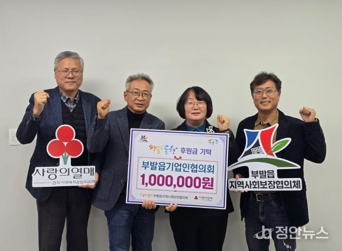 부발읍 기업인협의회, 연말 맞아 후원금 100만 원 기탁