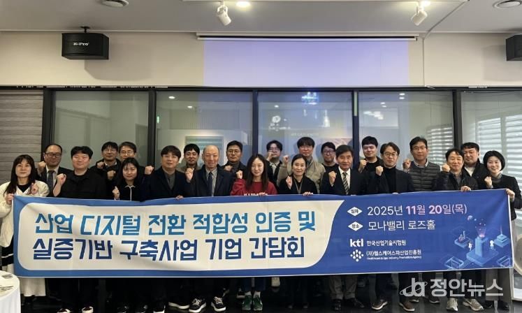 헬스케어스파산업진흥원(사진자료)_한국산업기술시험원_기업간담회 개최