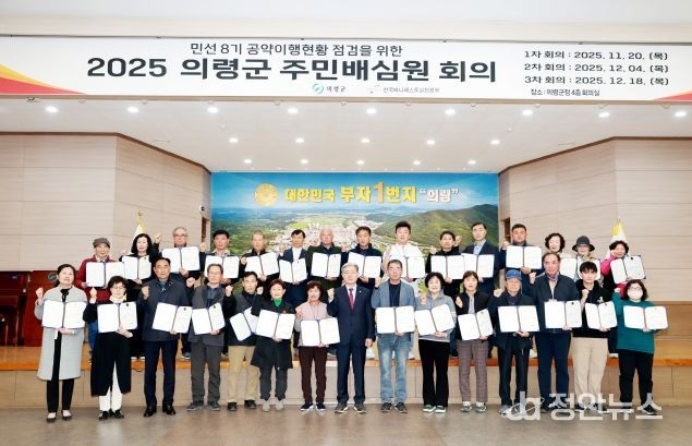 의령군, 민선8기 공약 점검 주민배심원단 회의 개최