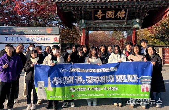서구아너스, 학교 밖 청소년에 ‘수학여행’ 선물