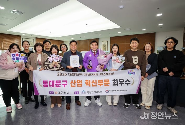 동대문구, 2025 대한민국 지방자치 혁신대상 ‘산업혁신부문 최우수’수상