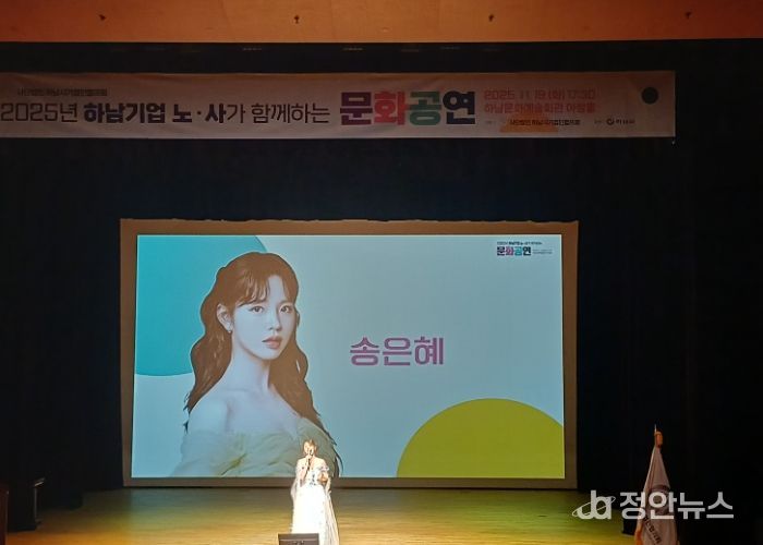 하남시기업인협의회, “노사가 함께하는 문화공연” 성료