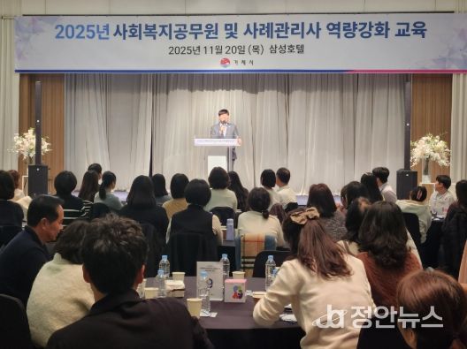 거제시, 사회복지공무원 및 사례관리사 역량강화 교육 열어