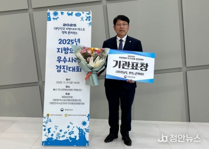 완도군의회, 2년 연속 지방의회 우수사례 경진대회 기관표창 쾌거