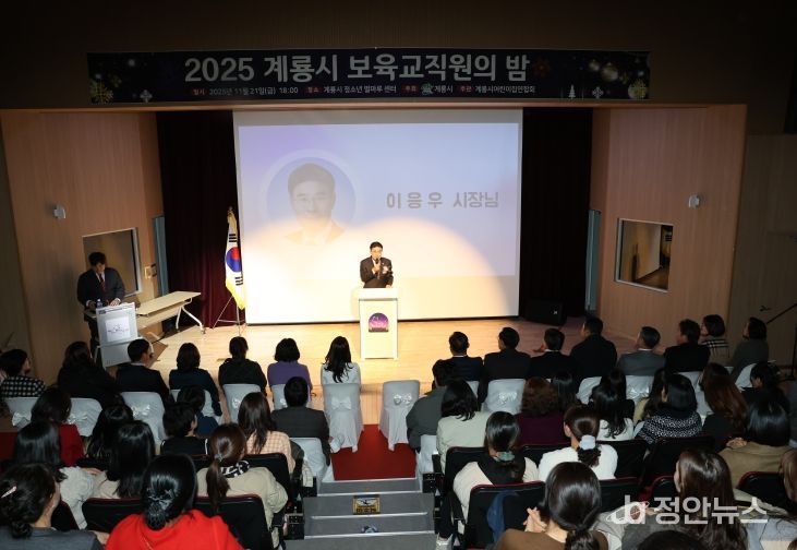 ‘2025년 보육교직원의 밤’