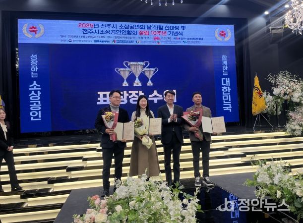 ‘전주시 소상공인의 날’ 10주년 기념식