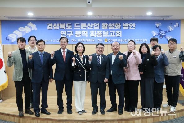 경상북도 드론산업 활성화 방안 연구회