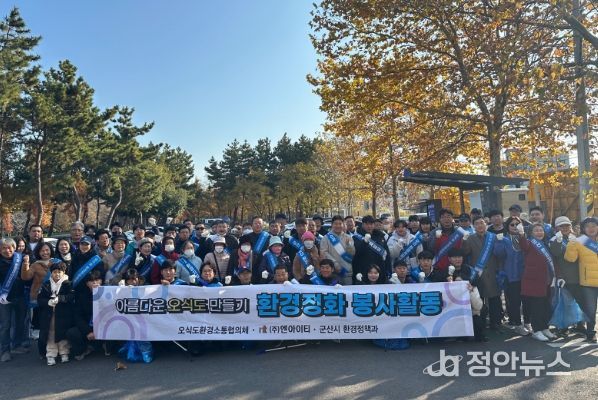 오식도 환경정화활동 진행