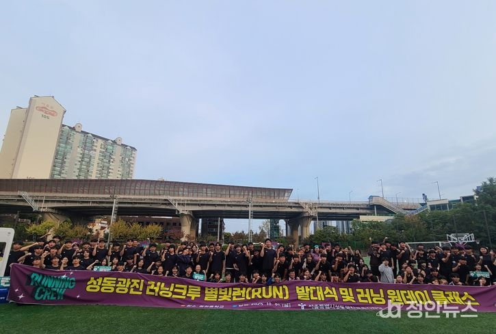 2025 성동광진 러닝크루 별빛런(RUN) 발대식 및 러닝 원데이클래스 현장 사진