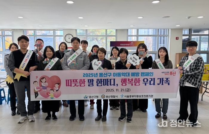 지난 11월 21일 용산구꿈나무종합타운에서 아동학대 예방 캠페인 '따뜻한 말 한마디, 행복한 우리 가족'을 개최했다