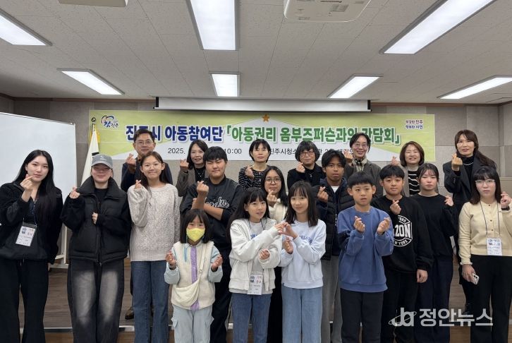 진주시 아동참여단, 아동권리 옴부즈퍼슨과의 간담회