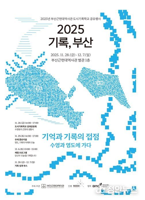 <2025 기록, 부산> 행사 홍보물 이미지