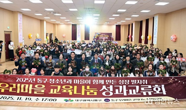 동구 우리마을 교육나눔 성과교류회’(부제: 동구 청소년과 마을이 함께 만든 성장 발자취)를 개최했다.