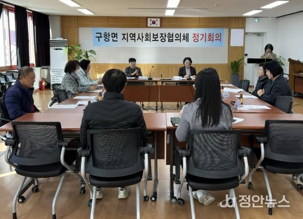 홍성군 구항면, 4분기 정기회의 개최