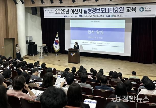 2025년 질병정보 모니터요원 교육