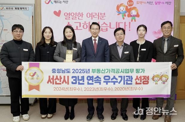 이완섭 서산시장과 관계 공무원이 시청 시장실에서 충남도가 주관하는 2025년도 부동산 가격공시업무 종합평가 우수기관 선정을 기념했다.