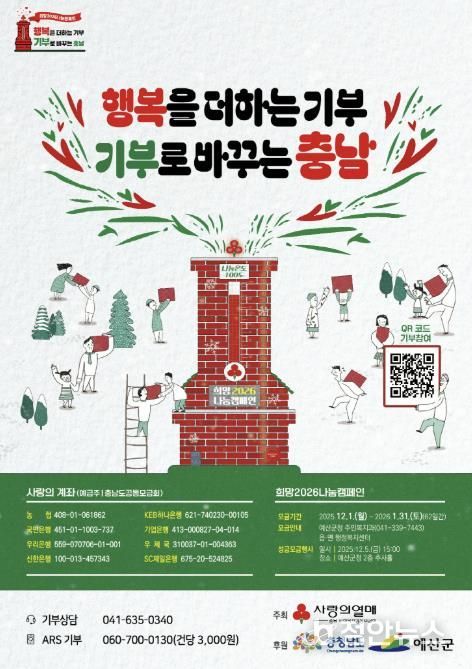 희망2026 나눔캠페인 홍보물