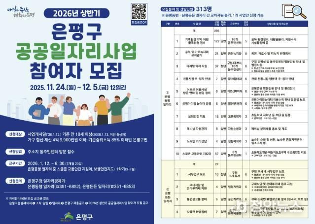 2026년 상반기 공공일자리사업 포스터