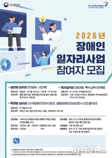 충주시, 2026년 장애인 일반형일자리 참여자 모집
