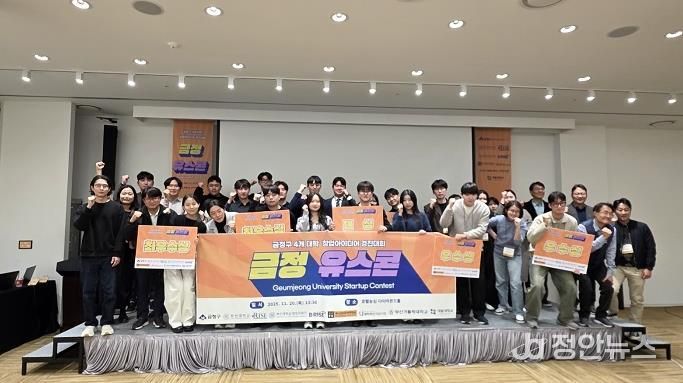 부산 금정구, 4개 대학 연합 창업아이디어 경진대회 '금정 유스콘' 성황리 종료